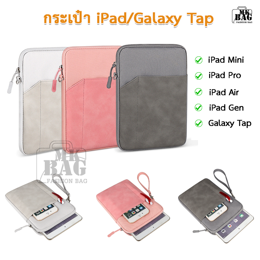 MK BAG กระเป๋าใส่ไอแพด iPad​ Mini, iPad​ Pro​ Air, iPad​ Gen 6/7/8​ ขนาด​ 7.9