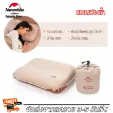 ภาพขนาดย่อของสินค้าNatke หมอนพองลมอัตโนมัติ หมอนเป่าลมเต้าหู้ 3D Atic Inflatable Pillow or travel camping หมอนหนุนตั้งแคมป์กลางแจ้ง