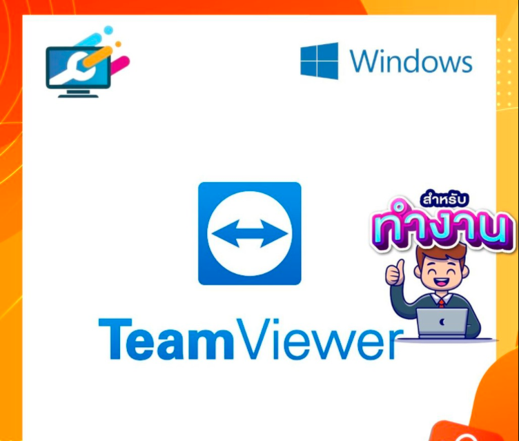 TeamViewer ดูเดสก์ท็อประยะไกล ถาวร ล่าสุด ไม่จำกัดเวลาเข้า รีโมท license limit สำหรับ วินโดว์