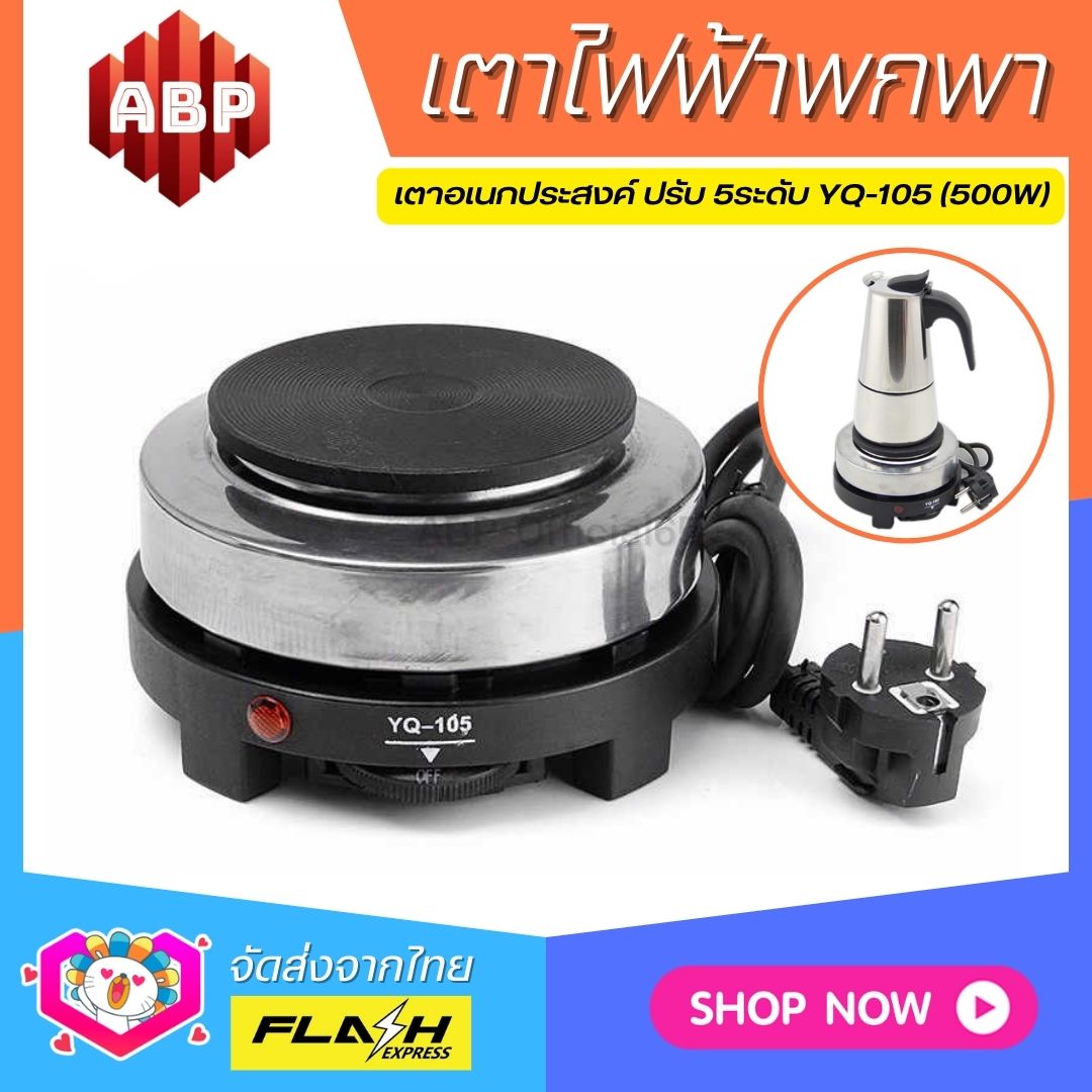 พร้อมส่ง! เตาไฟฟ้าอเนกประสงค์ เตาไฟฟ้าต้มกาแฟ เตาไฟฟ้าขนาดเล็ก พกพา