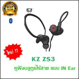 KZ ZS3 หูฟังพร้อมไมโครโฟน หูฟังแบบ In-Ear เกี่ยวหู ความยาวของเส้น 1.2 เมตร