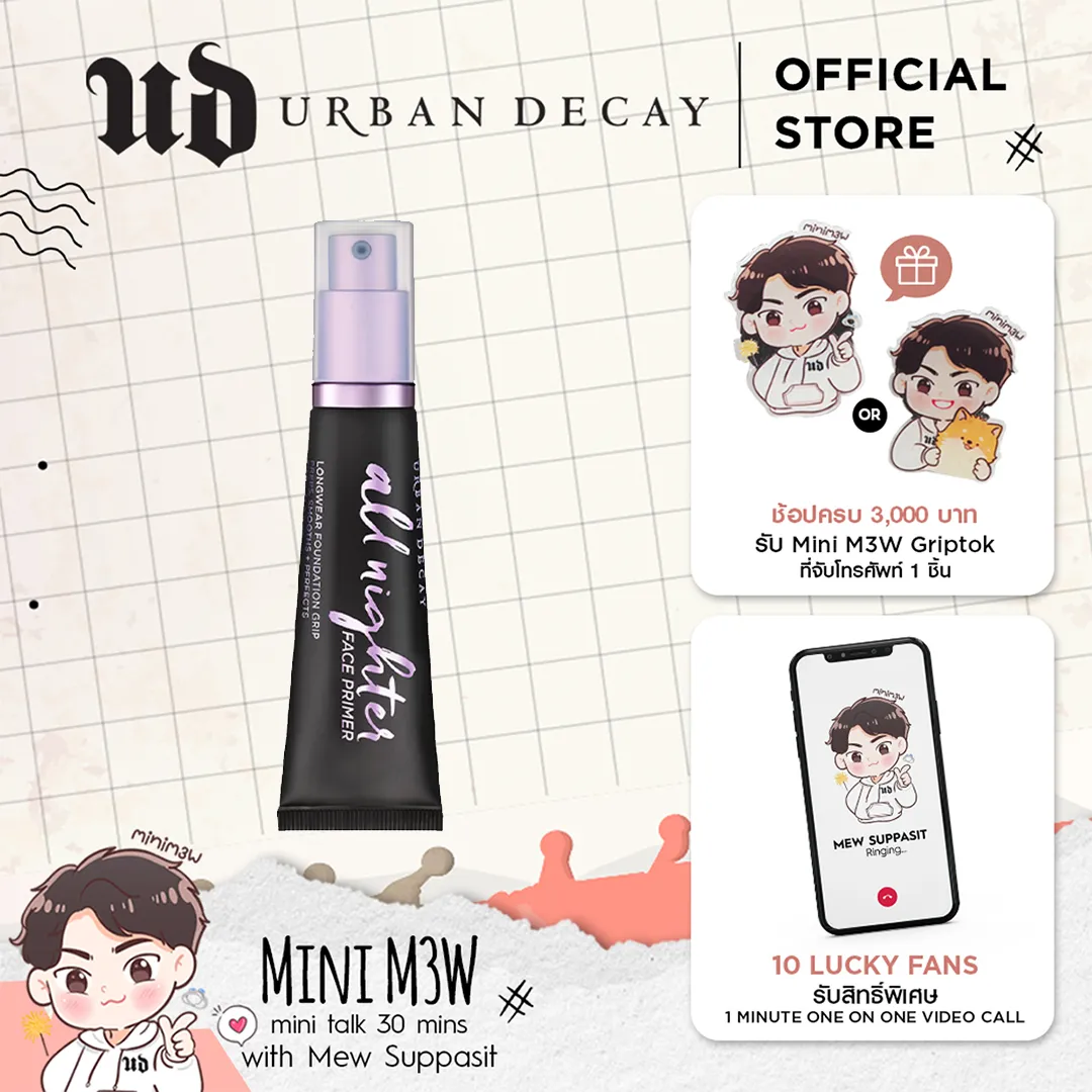 เออเบิน ดีเคย์ ออล ไนท์เตอร์ อัลตรา แมทท์ เฟซ ไพรเมอร์ ขนาด 30 ml Urban Decay All Nighter Face Longwear Foundation Primer 30 ml (เครื่องสำอาง เฟซไพรเมอร์ ผิวแมท)