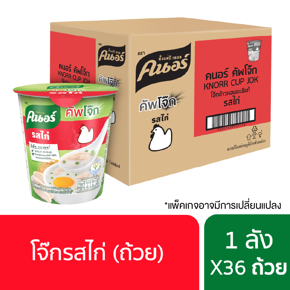 คนอร์ คัพโจ๊ก แบบถ้วย รสไก่ 1 ลัง 36ถ้วย Knorr Cup Jok Chicken 35 g. (แพ็คเกจอาจมีการเปลี่ยนแปลงแต่ชนิดสินค้ายังคงเดิม)