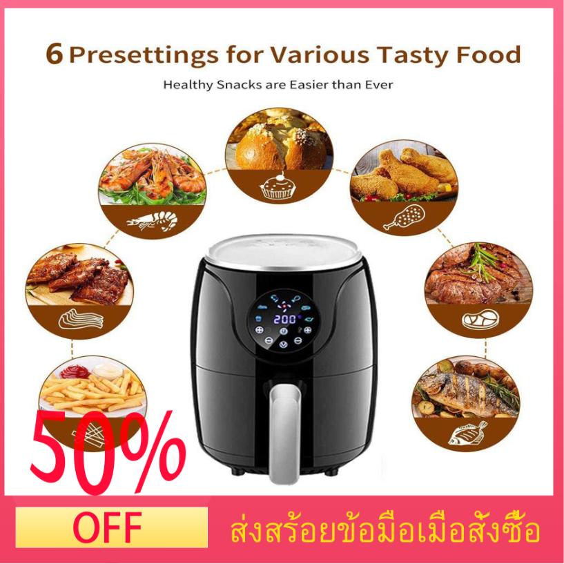 ส่งสร้อยข้อมือเมื่อสั่ง! ! เครื่องทอด เครื่องใช้ในครัวเรือน เครื่องทอดไร้น้ำมันความจุขนาดใหญ่ เครื่องทอดอัตโนมัติ เตาอบอัจฉริยะ หม้อทอดไร้น้ำมัน Air Fryer 2.6 ลิตร รุ่นสีดำ Oilless Airer Fryer Airfryer with Hot Air Circulation Tech for Health Fast Food