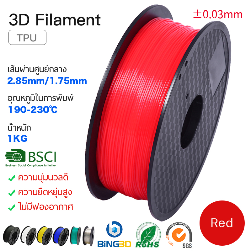 Bling3D-โรงงานขายตรง 1KG 1.75mm ยืดหยุ่น TPU 95A 3D เครื่องพิมพ์วัสดุสิ้นเปลือง FDM วัสดุนุ่มยืดหยุ่นซิลิโคนอ่อนนุ่มเส้นโปร่งแสง（Red）