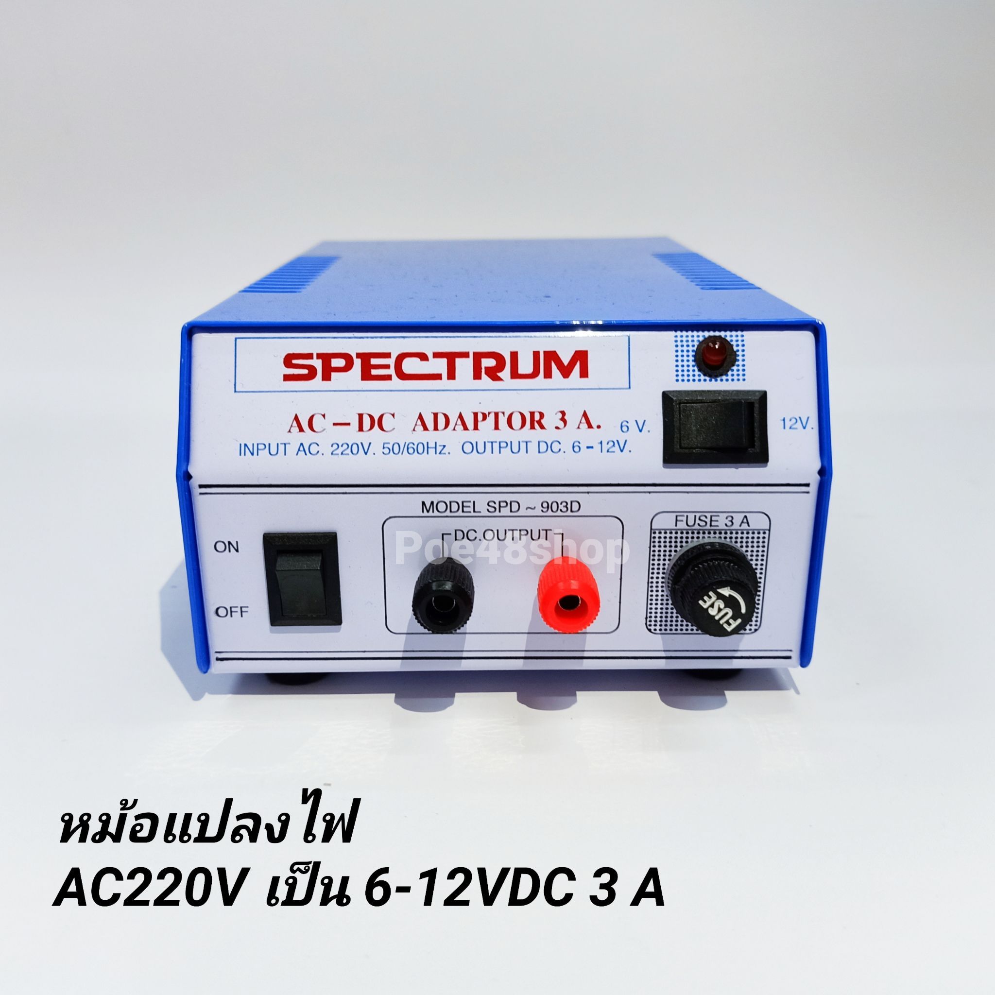 หม้อแปลงไฟจาก AC 220V เป็นไฟ DC 6V -12V 3 แอมป์ Adaptor 3A Model. SPD-903D SPECTRUM