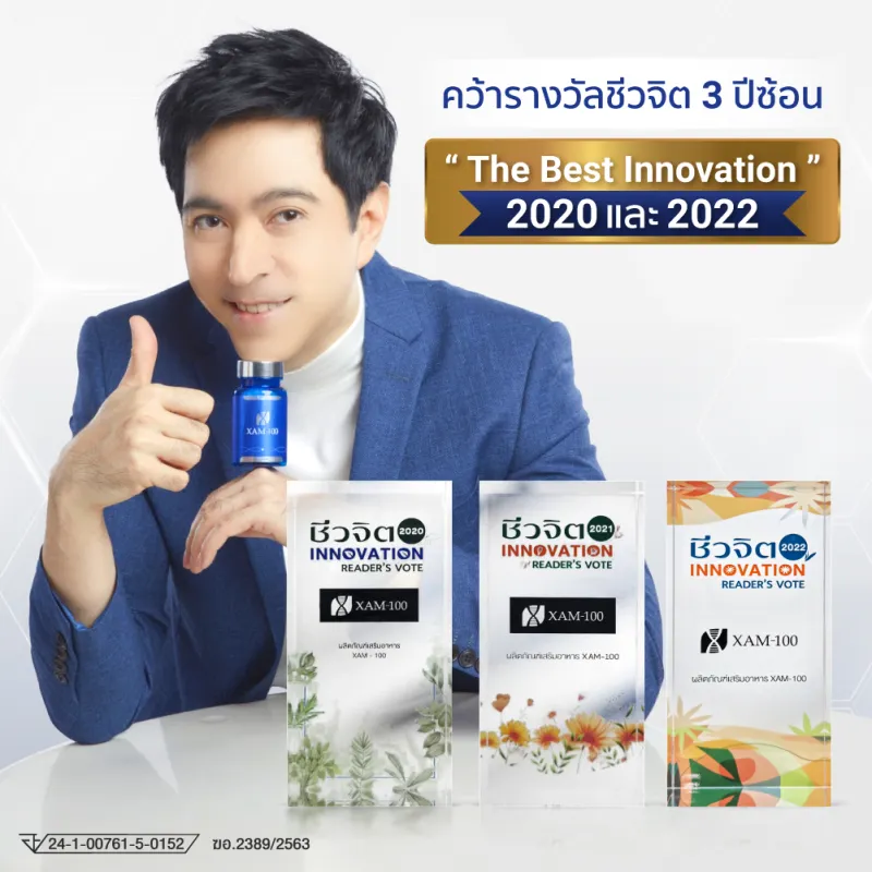 ภาพสินค้าXAM-100 ผลิตภัณฑ์เสริมอาหาร 1 กระปุก ขนาด 1 เดือน 30 แคปซูล แถมฟรี POZ-B Postbiotic จำนวน 2 ซอง จากร้าน Thelabofficial บน Lazada ภาพที่ 4