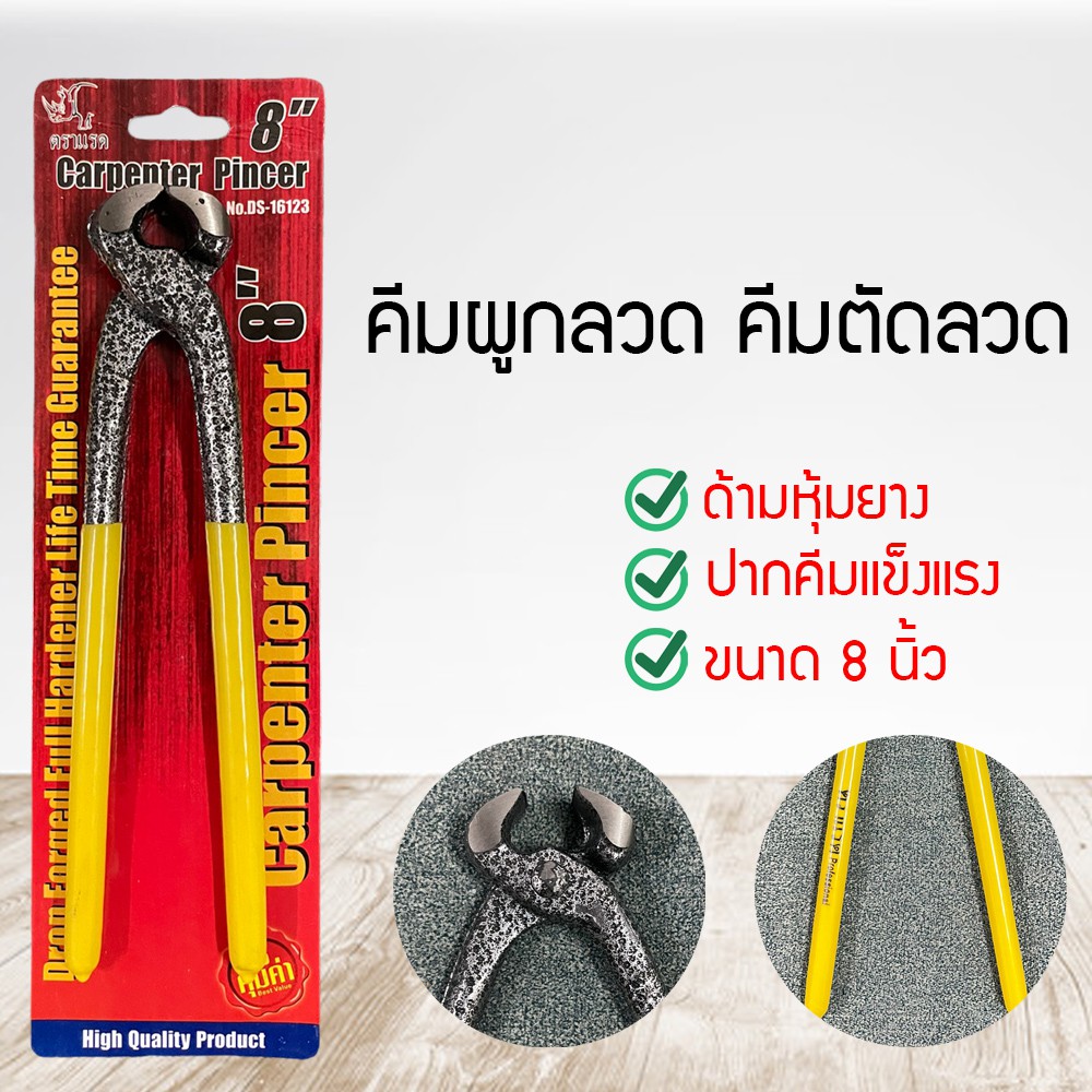 คีมเหล็กใช้สำหรับผูกลวดขนาดยาว 8 นิ้ว คีมปากนกแก้ว เกรดA ด้ามหุ้มยาง GHGH5585