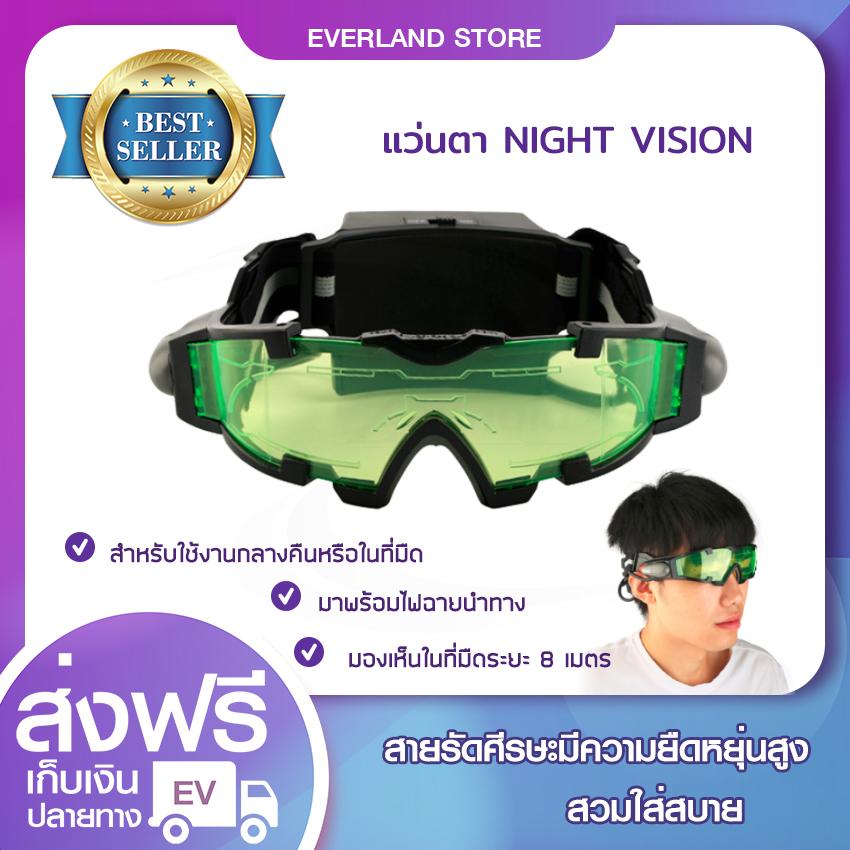 แว่นตา Night Vision แว่นตาอินฟาเรด แว่นตาบีบีกัน