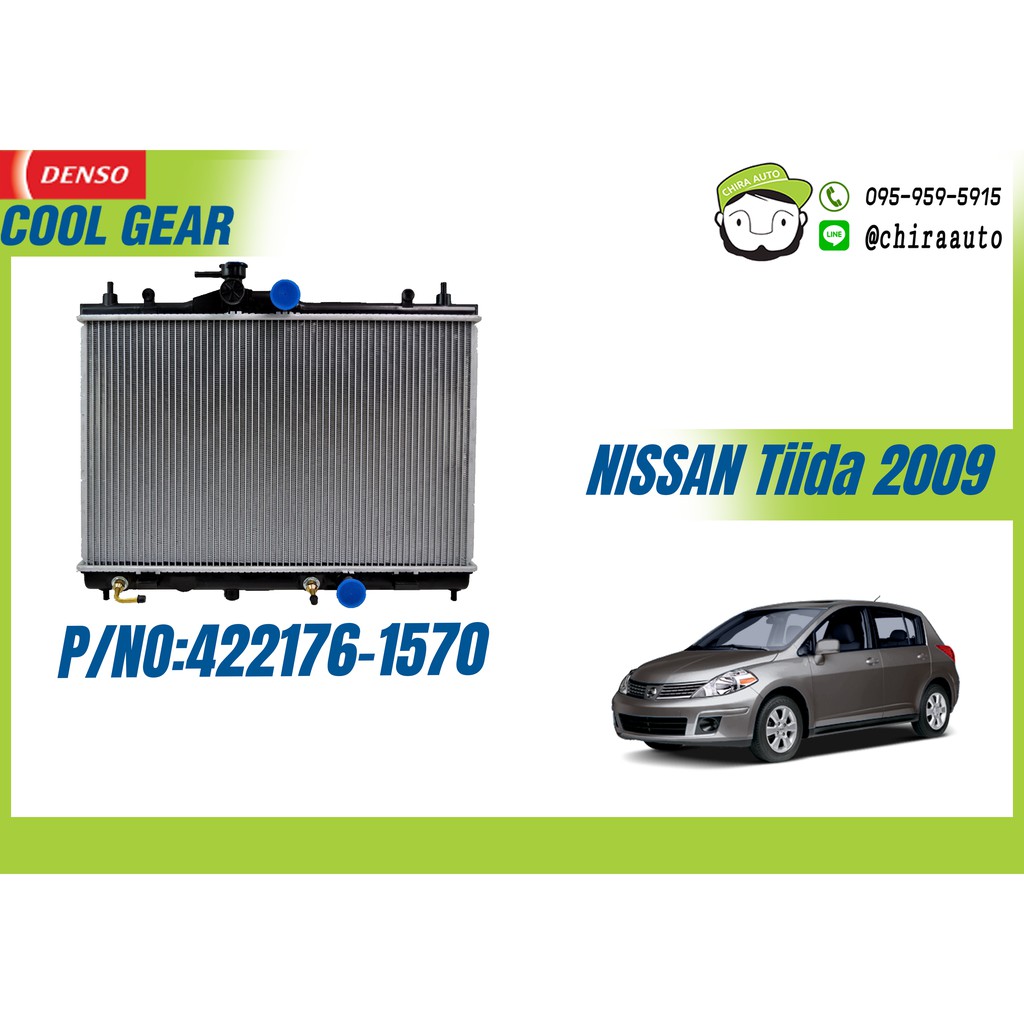 Best saller หม้อน้ำ NISSAN TIIDA 1.6 A/T ปี09 ยี่ห้อ DENSO (COOLGEAR) อะไหร่รถ ของแต่งรถ auto part คิ้วรถยนต์ รางน้ำ ใบปดน้ำฝน พรมรถยนต์ logo รถ โลโก้รถยนต์