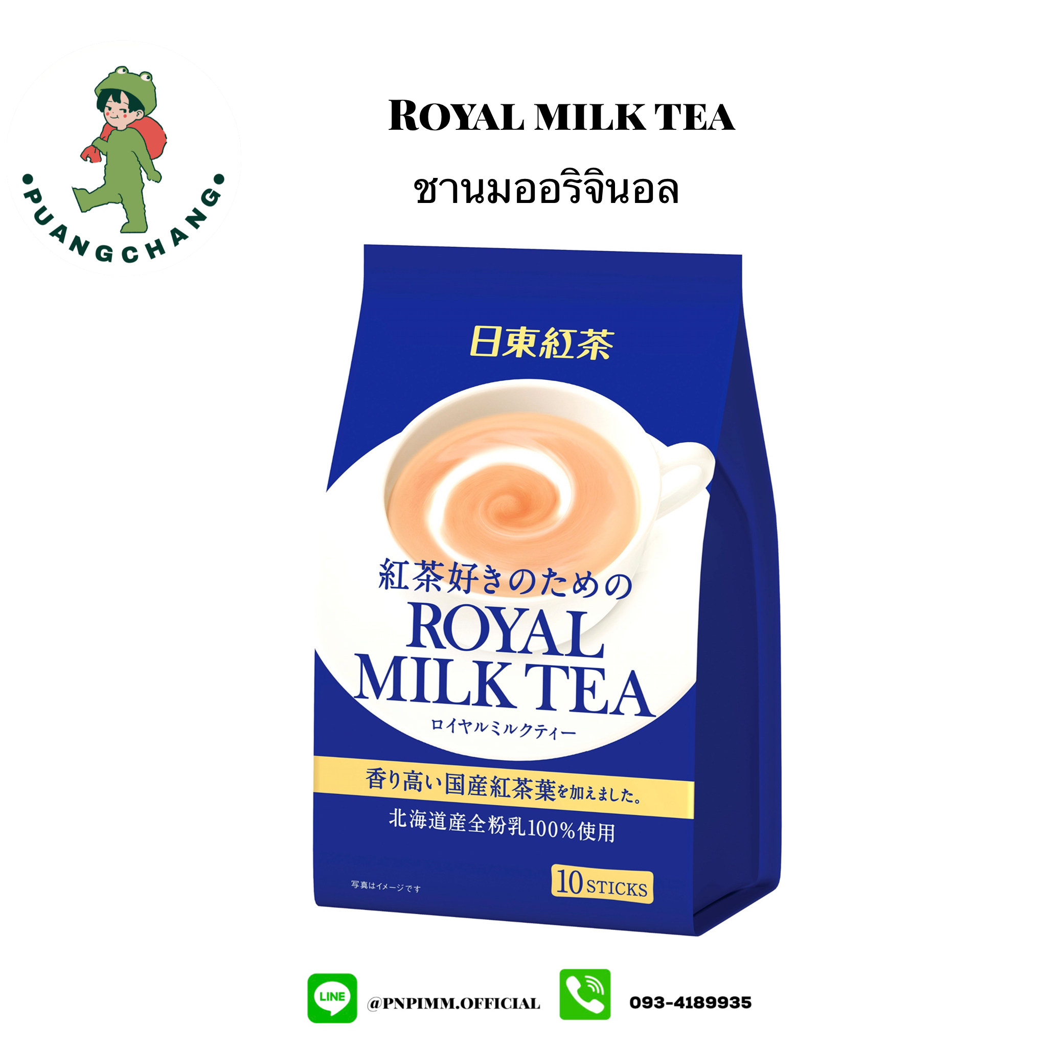 ขานมออริจินอลสีน้ำเงิน Royal milk tea เครื่องดื่มชาพร้อมดื่ม บรรจุ 10 ซอง