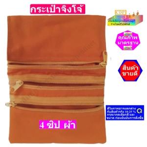 ภาพหน้าปกสินค้าKangaroo amulet bag, 4 zipper, fabric material # CDP SHOP (please read product details before ordering) ซึ่งคุณอาจชอบราคาและรีวิวของสินค้านี้
