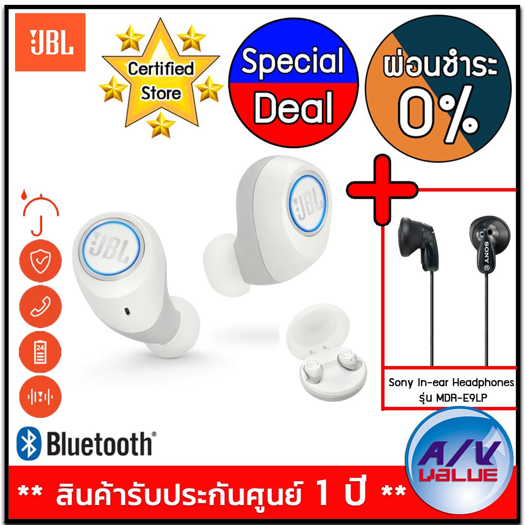 JBL Free X Bluetooth True Wireless In-Ear Headphones (White) + Sony MDR-E9LP - Black ** ผ่อนชำระ 0% **