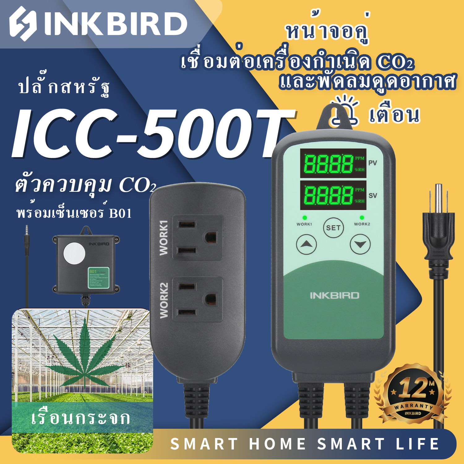 Inkbird เครื่องควบคุมคาร์บอนไดออกไซด์แบบตั้งโปรแกรมได้ตัวควบคุม ICC