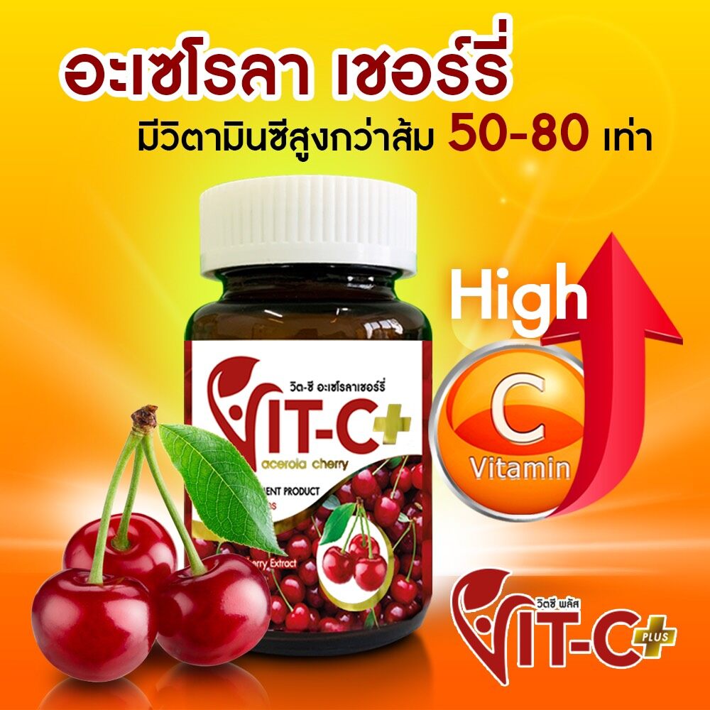 (ของแท้) Acerola Cherry High Vitamin C  อะเซโรลา เชอร์รี่ มีวิตามินซี Vitamin C Sydney Vit C Plus วิตามินซี เข้มข้น (30 เม็ด X 1 กระปุก)
