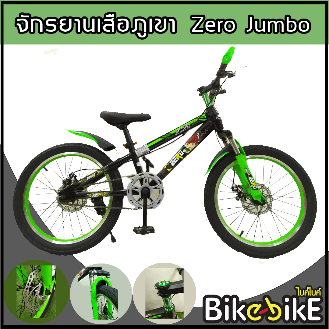 จักรยานเสือภูเขา ยี่ห้อ Jumbo รุ่น Zero ขนาด 20 นิ้ว