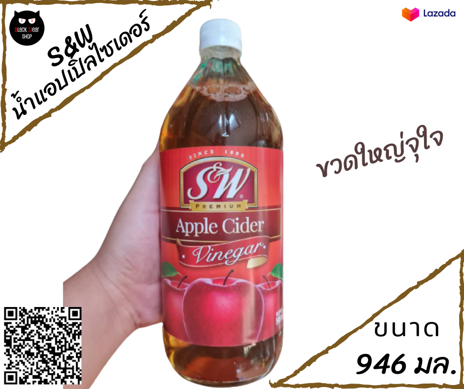 S&W น้ำส้มสายชูหมักจากแอปเปิ้ล  แอปเปิ้ลไซเดอร์ Apple Vinegar ขนาด 946 มล.