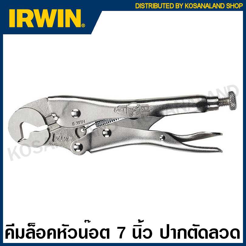 IRWIN ViseGrip คีมล็อคหัวน็อต (ตัดลวด) 7 นิ้ว รุ่น 7LW ( Locking