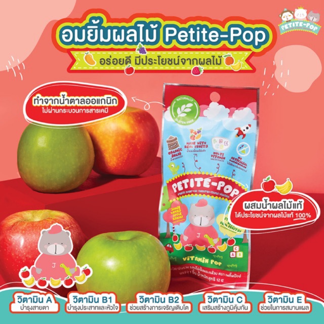 PTP002 Petite-Pop เพติ๊ดป๊อบขนมเด็ก เพื่อสุขภาพ อมยิ้มวิตามินรวม รส แอ๊ปเปิ้ล 12 กรัม บรรจุ 1 ชิ้น