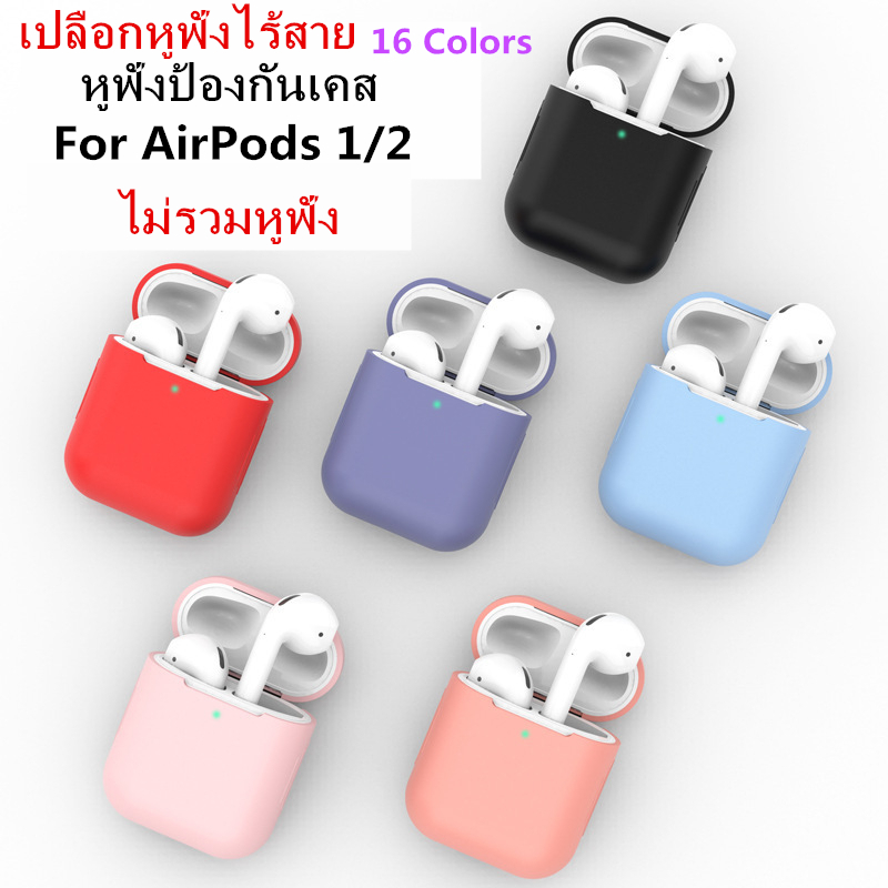 AGOWIL Case AirPods เคสป้องกันสำหรับ Airpods 1/Airpods 2 หูฟังเคส TPU/ซิลิโคนสีพื้น AirPods เคสป้องกัน（ไม่มีหูฟัง）-139147