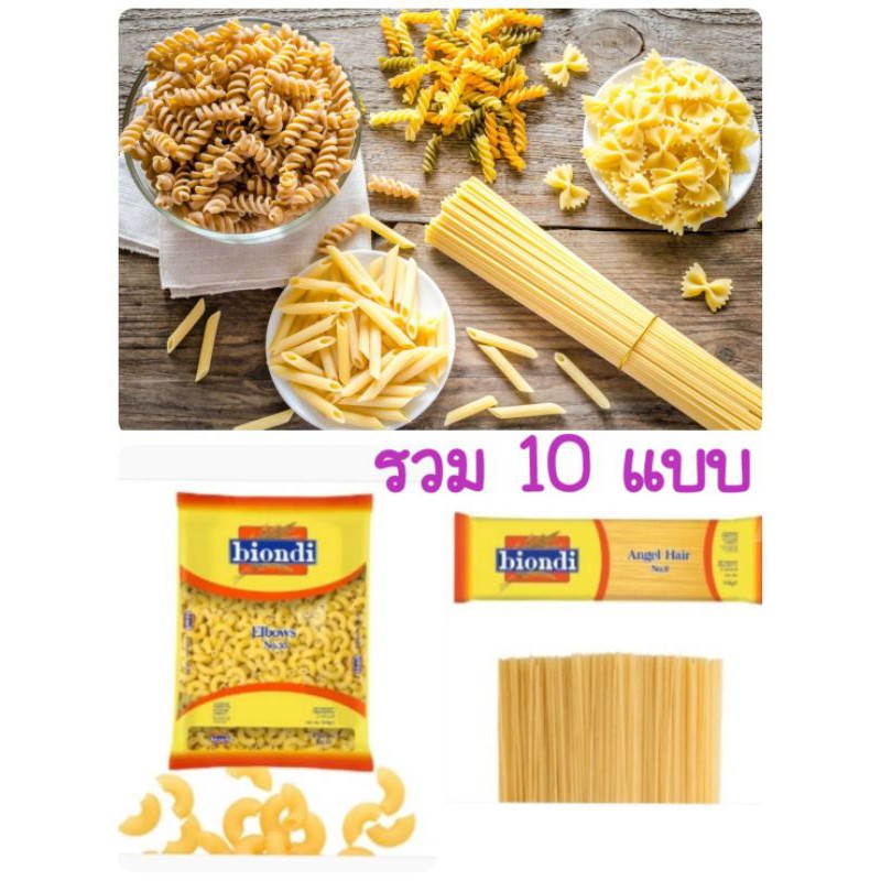 ∋✆  Biondi Pta-Spaghetti (รวมหลายแบบ พาสต้า-สปาเก็ตตี้)มะกะโรนีฮาลาลวีแกนพาสต้าเด็กเด็ก8เดือนอารเด็กเส้น