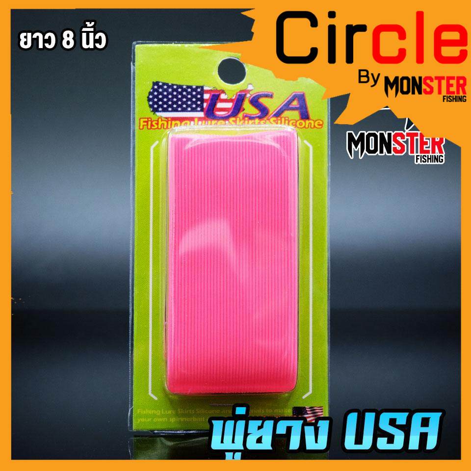 พู่ยาง Fishing Lure Skirts Silicone Made in the USA – MonSter Fishing