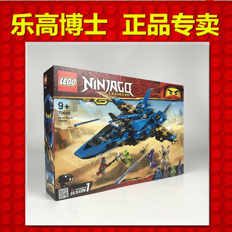 LEGO phantom Ninja series thunder Ninja Jie's storm fighter 70668 LEGO toy building blocks