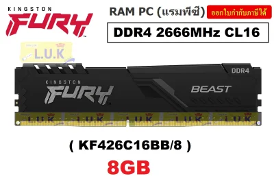 8GB (8GBx1) DDR4/2666 RAM PC (แรมพีซี) KINGSTON FURY BEAST (KF426C16BB/8) CL16 ประกันตลอดการใช้งาน