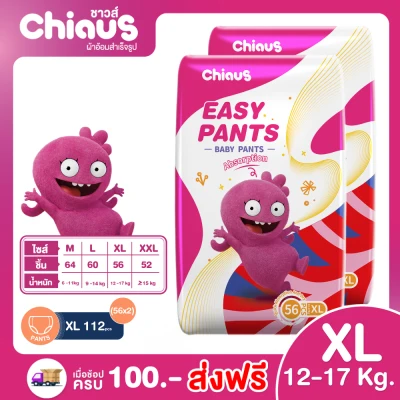 Chiaus Easy Pants Baby Diaper size XL (56*2 Pack) ผ้าอ้อมสำเร็จรูปกลางวันแบบกางเกงรุ่นอีซี่เพนท์ ไซส์ XL (56*2แพ็ค)