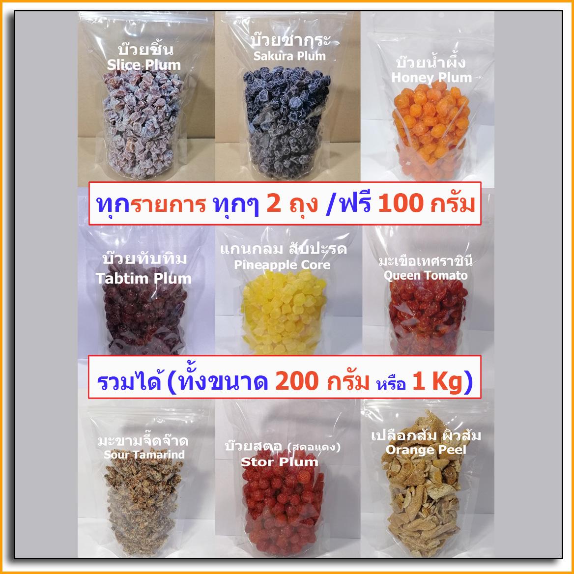 ราคา บ๊วยซากุระ Sakura Plum 1KG (150฿) / บ๊วย ซากุระ บ๊วยสามรส บ๊วย