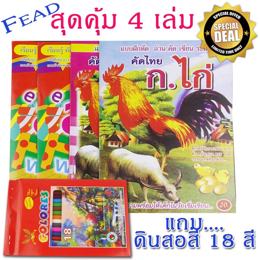แบบฝึกหัด อ่าน คัด เขียน ระบาย ภาษาไทย ภาษาอังกฤษ แบบคัดลายมือ แบบเขียนอักษรจุดไข่ปลา แบบ
