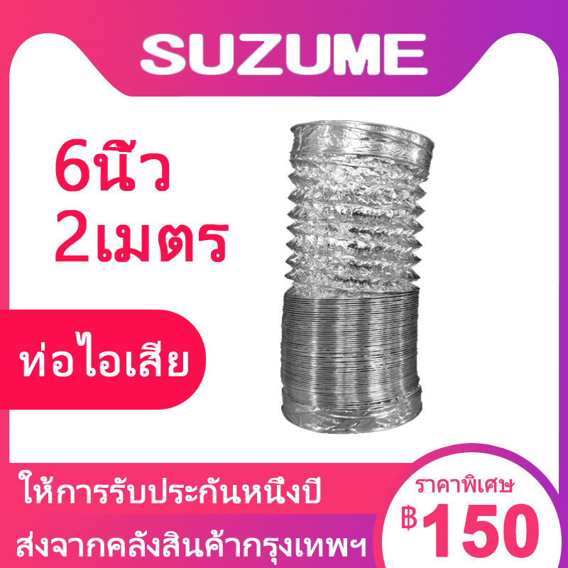 suzume เส้นผ่านศูนย์กลาง 6 นิ้วความยาว 2 เมตรท่อลมท่อลมใช้สำหรับแอร์แอร์เคลื่อนที่พัดลมระบายอากาศทนความร้อนและทนทาน(A-3)