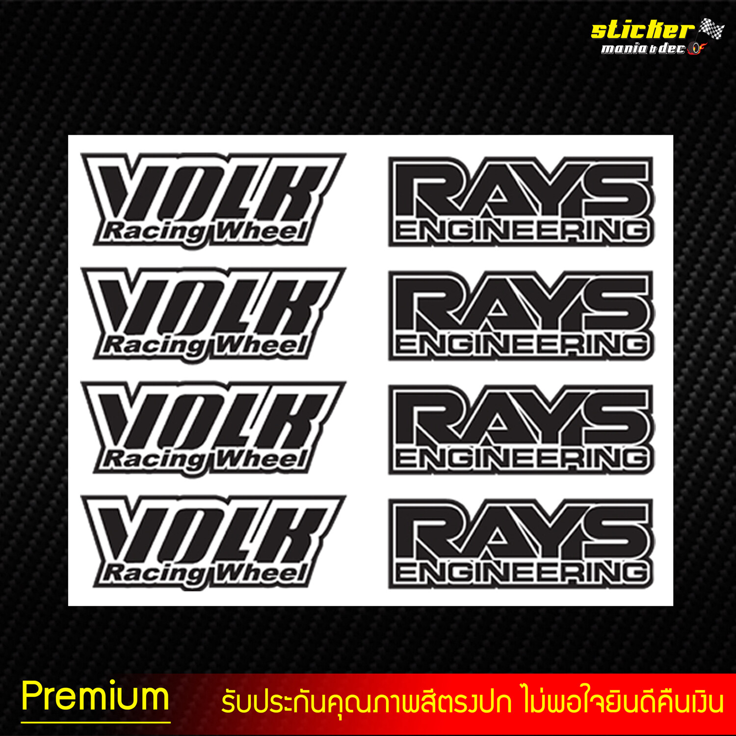 สติ๊กเกอร์ล้อ TE37 สีดำ RAYS 4 ชิ้น และ VOLK 4 ชิ้น เกรดพรีเมี่ยม (กว้าง 7cm x สูง 2.5cm) (SMD-005)