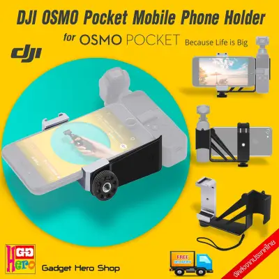 Holder สำหรับ DJI Osmo Pocket