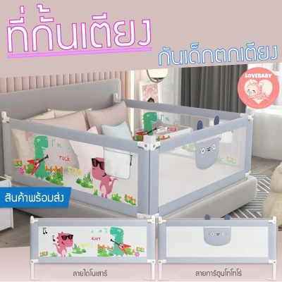 Baby safe ที่กั้นเตียง ที่กั้นเด็กตก ปรับขึ้นลงง่าย กั้นเด็กตกเตียง A82