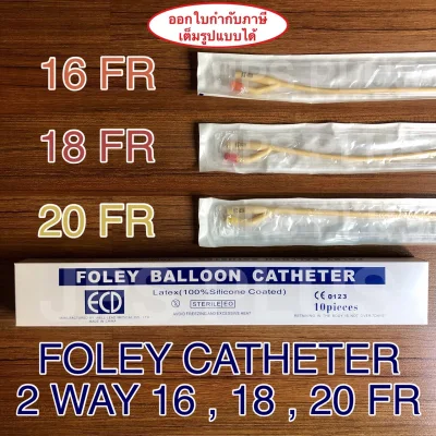 Foley Catheter 2 way เบอร์ 16 , 18 , 20 สายสวนปัสสาวะ 2 ทาง