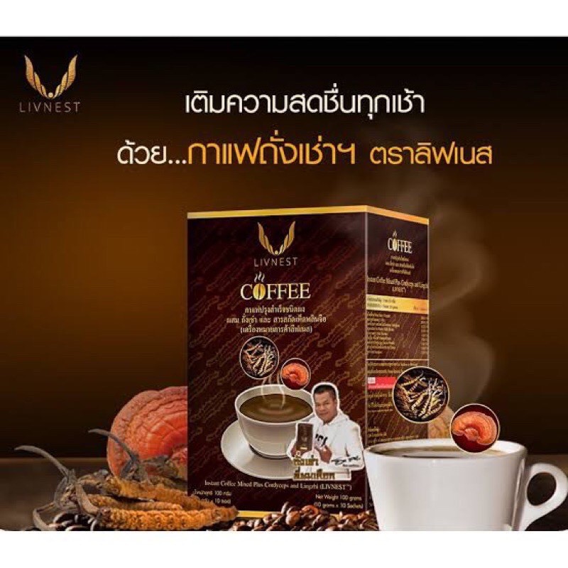 ร้านไทย ส่งฟรี กาแฟถังเช่า ยิ่งยง กาแฟผสมเห็ดหลินจือมิน บรรจุ 10 ซอง เก็บเงินปลายทาง