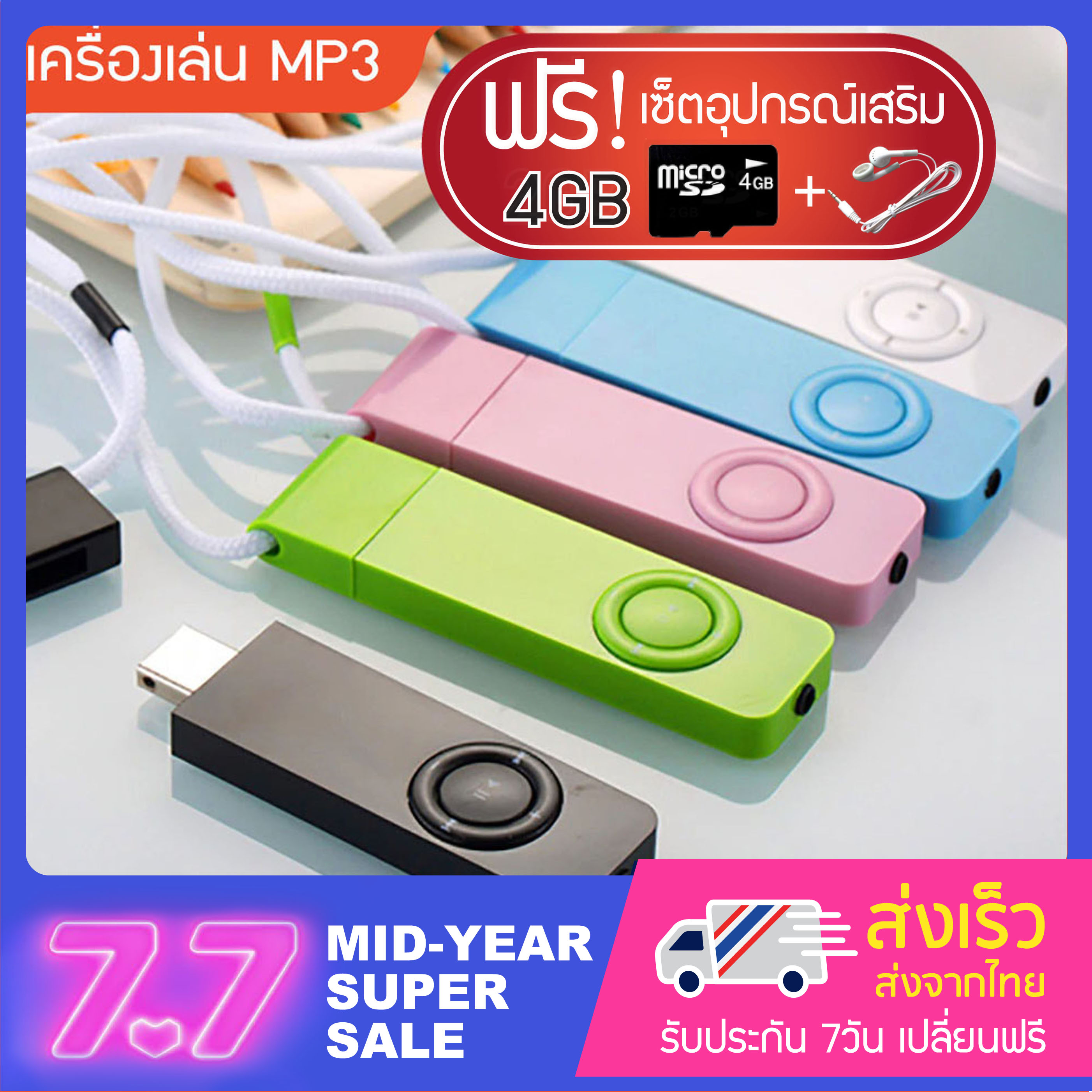 เครื่องเล่น mp3 Shuffle (MP3 Player shuffle) แถมฟรี!! เมมโมรี่ 4GB+หูฟัง