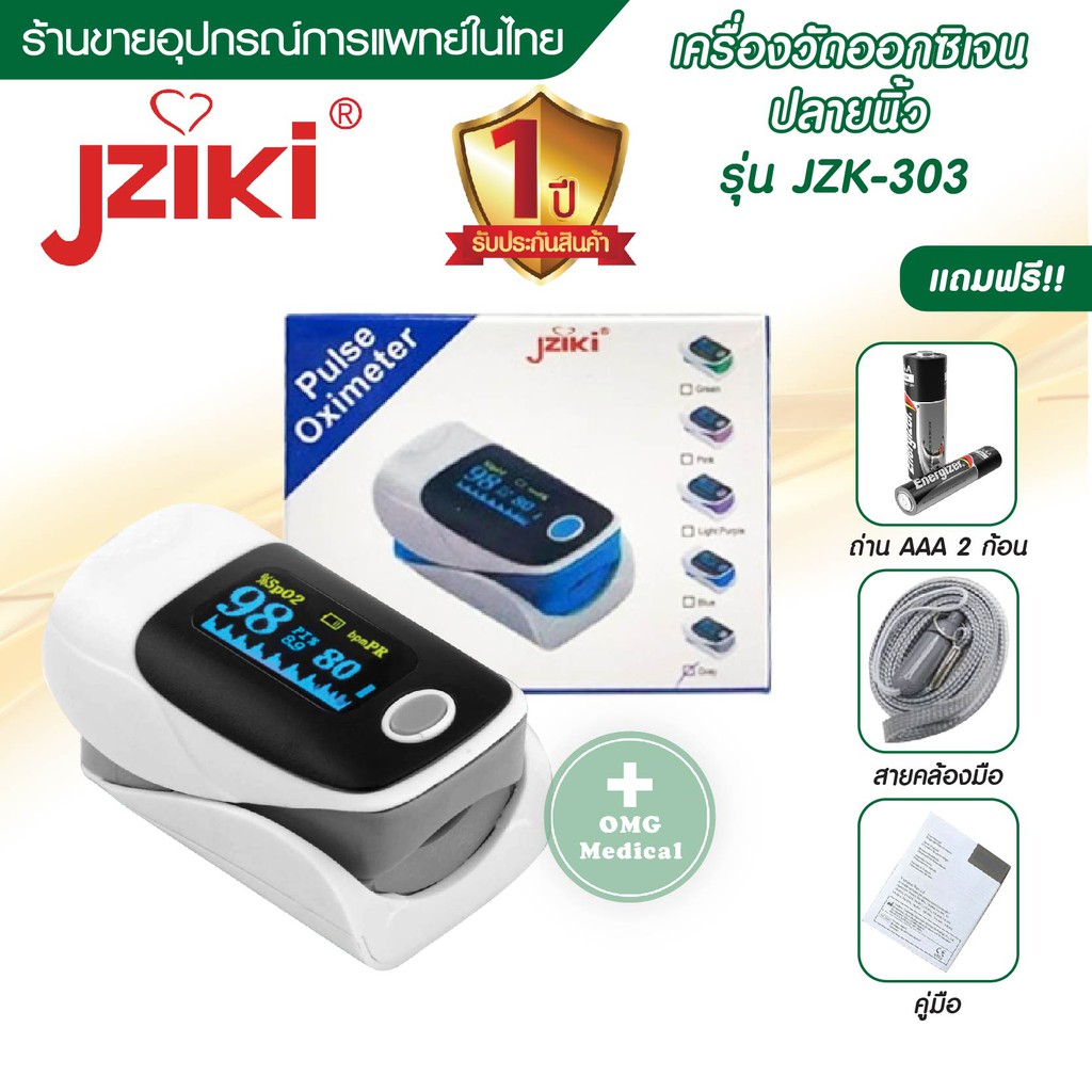 NMK ส่งฟรีประกันศูนย์ 1 ปี Pulse Oximeter Jziki เครื่องวัดออกซิเจนใน