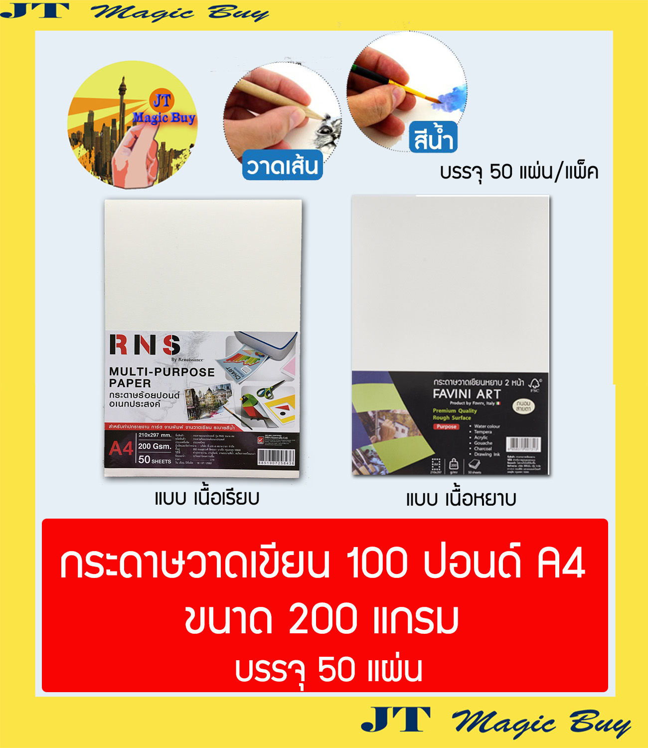 กระดาษวาดเข ยน กระดาษ 100 ปอนด A4 กระดาษวาดภาพ 200 แกรม ชน ดผ วเร ยบ ชน ดผ วหยาบ 50 แผ น แพ ค Lazada Co Th