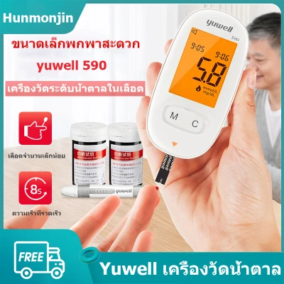 Yuwell 590 เครื่องวัดระดับน้ำตาลในเลือด สำหรับผู้เป็นเบาหวาน Blood Glucose Meter FREE Test Strip 50pcs+ Twist Lancets 50pcs（สินค้ารับประกัน）