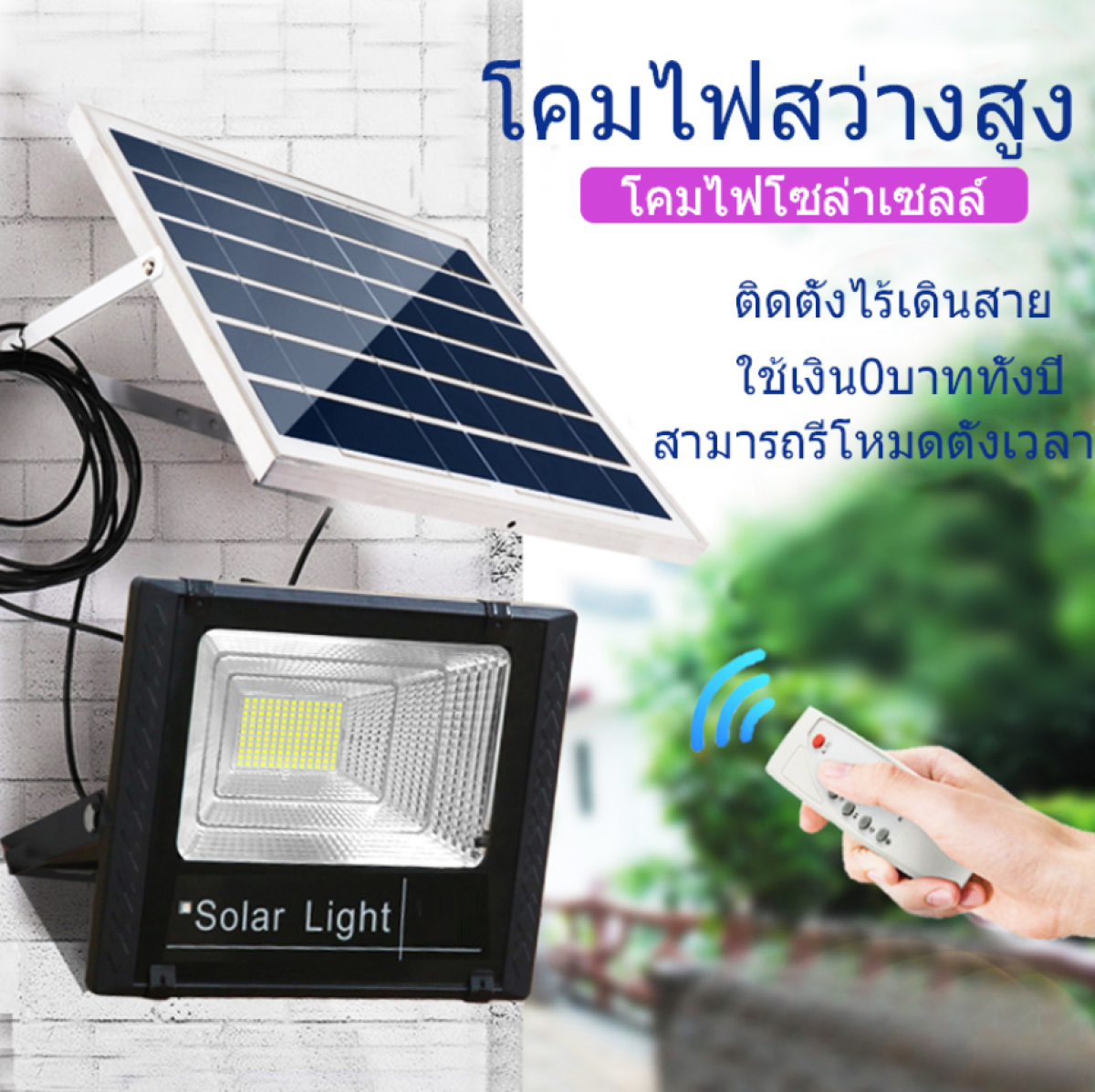 Outdoor Solar spotlight IP67 solar led โคมไฟและหลอดไฟ รับประกัน 1 ปี 45W/25W ไฟ led โซล่าเซล ไฟสปอร์ตไลท์โซล่าเซลล์