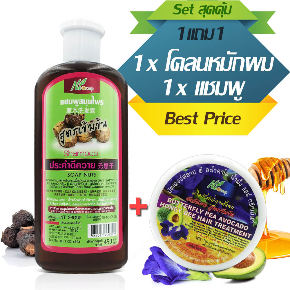 สุดคุ้ม! ชุดบำรุงเส้นผม แชมพูประคำดีควาย สูตรเข้มข้น ขนาด 450ml + โคลนหมักผมสมุนไพรอัญชัน อโวคาโด น้ำผึ้ง สูตรเข้มข้น ขนาด 300g ผมนุ่ม | สุดคุ้ม! ชุดบำรุงเส้นผม แชมพูประคำดีควาย สูตรเข้มข้น ขนาด 450ml + โคลนหมักผมสมุนไพรอัญชัน อโวคาโด น้ำผึ้ง สูตรเข้มข้น ขนาด 300g ผมนุ่ม |