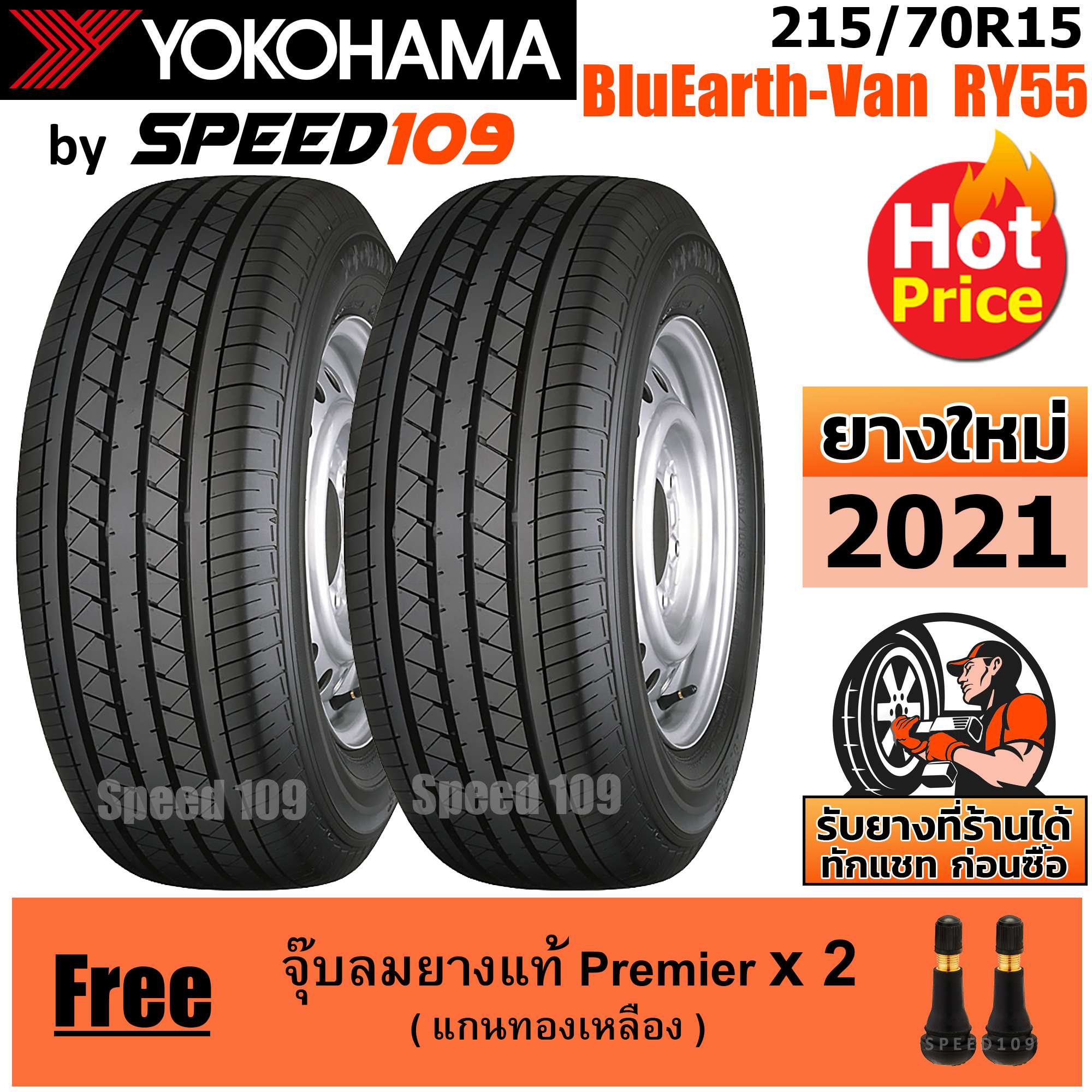 YOKOHAMA ยางรถยนต์ ขอบ 15 ขนาด 215/70R15 รุ่น BluEarth-Van RY55 - 2 เส้น (ปี 2021)