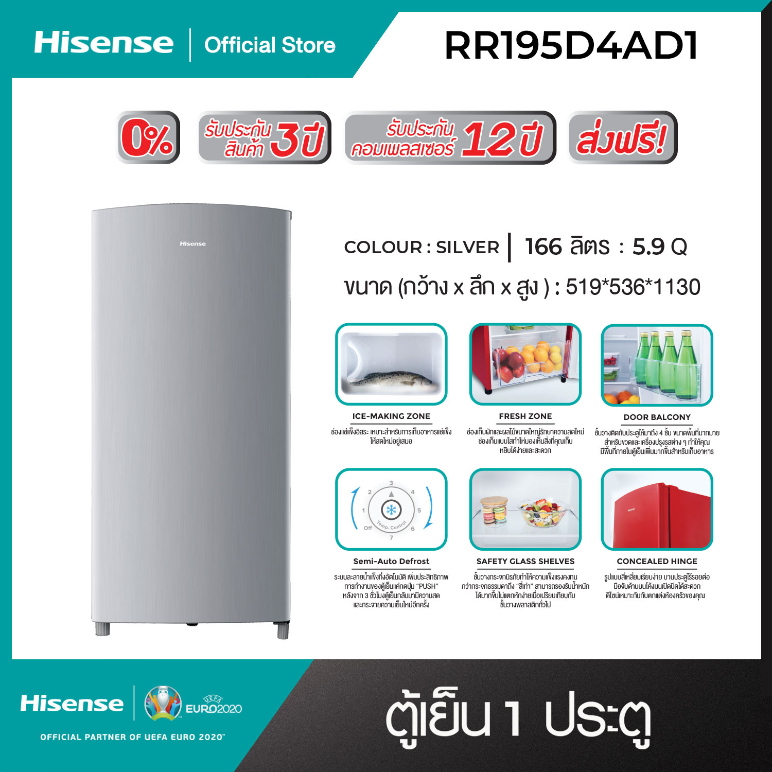 ตู้เย็น Hisense   1 ประตู 166 ลิตร 5.9 Q รุ่น RR195D4AD1 [สามารถชำระผ่อน 0%  ได้]