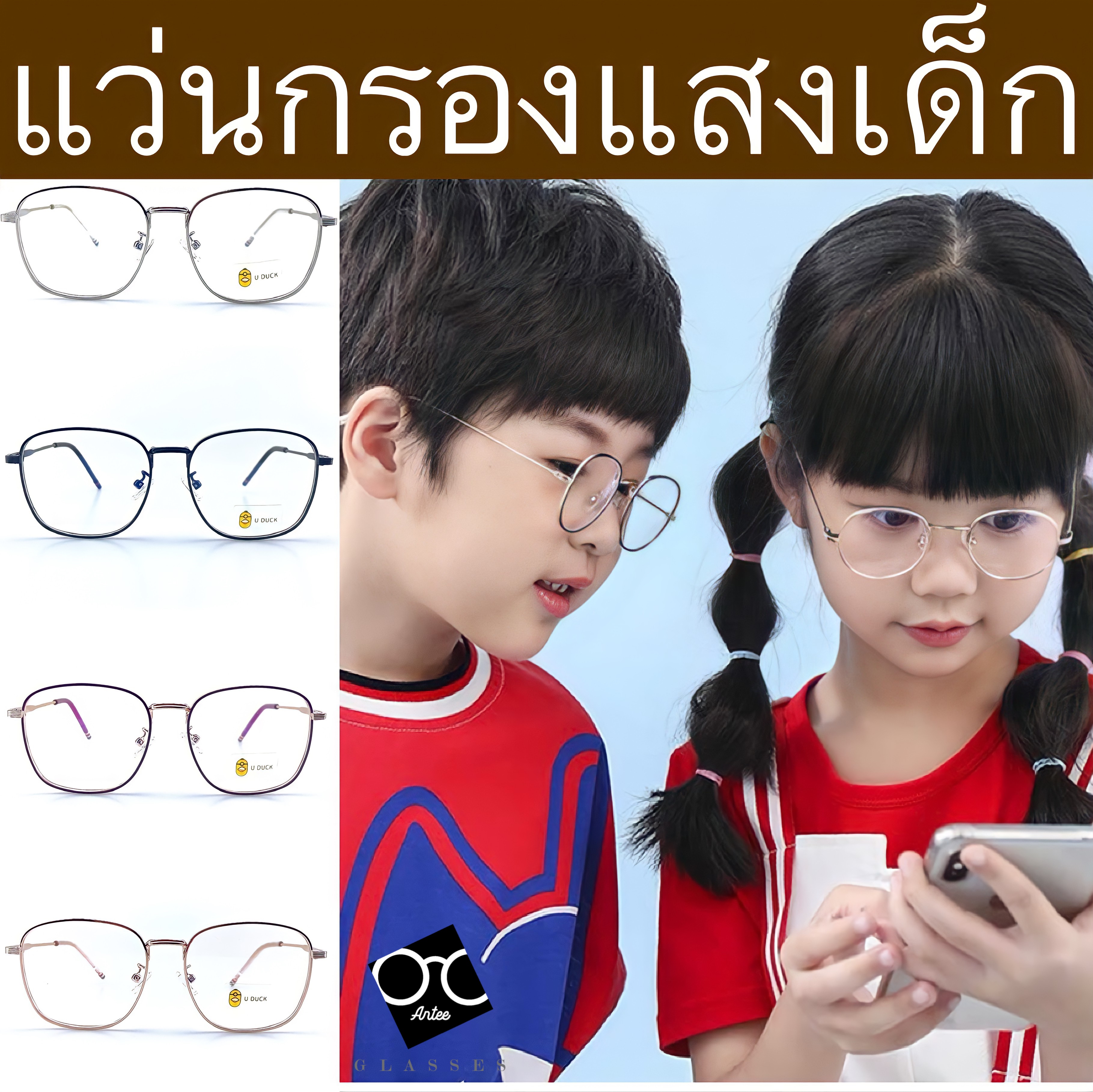 👶แว่นกรองแสงเด็ก👧 สำหรับอายุ 3-10 ปี ช่วยปกป้องถนอมสายตาเด็ก เเว่นตาเด็ก เเว่นถนอมสายตา แว่นตากรองแสงสีฟ้า AntiBlueLigh