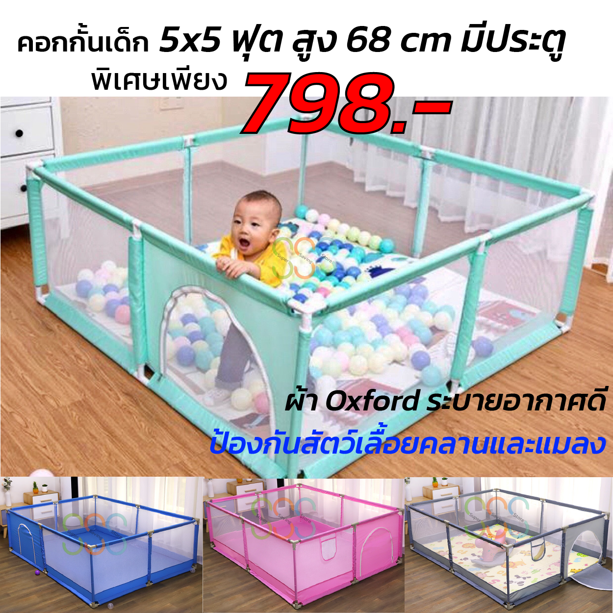 ถูกสุด พร้อมส่ง คอกกั้นเด็กแบบตาข่าย 5x5 ฟุต สูง 68 cm มีประตู #คอกเนท 1.5x1.5 เมตร