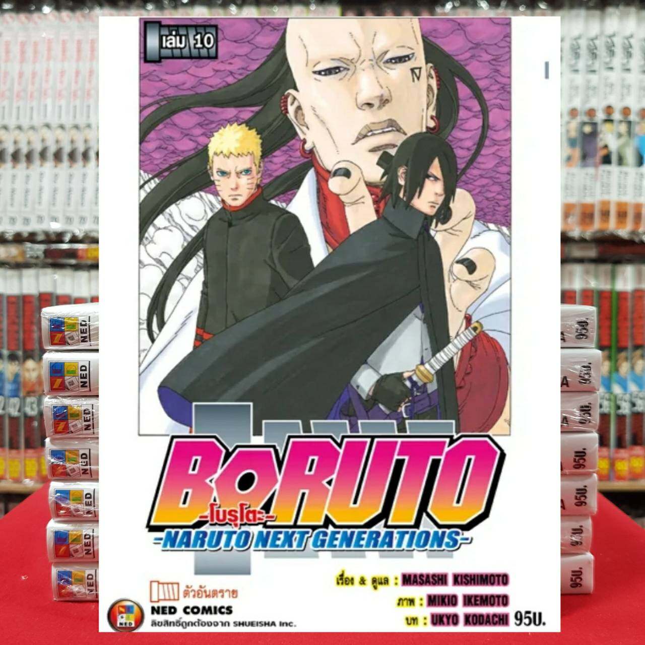 Boruto: Naruto Next Generations, Vol. 10