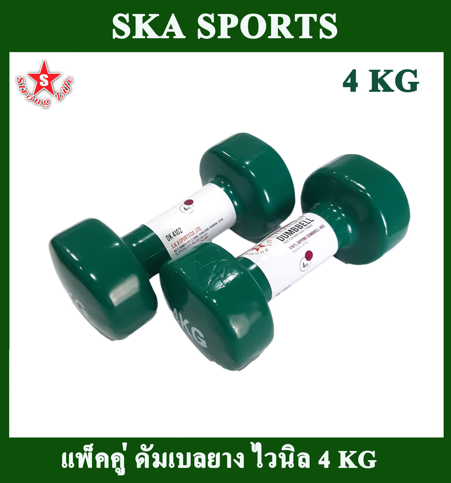 SKA Dumbbell ดัมเบล ไวนิล 4 KG.2 ชิ้น (สีเขียว) แพ็คคู่