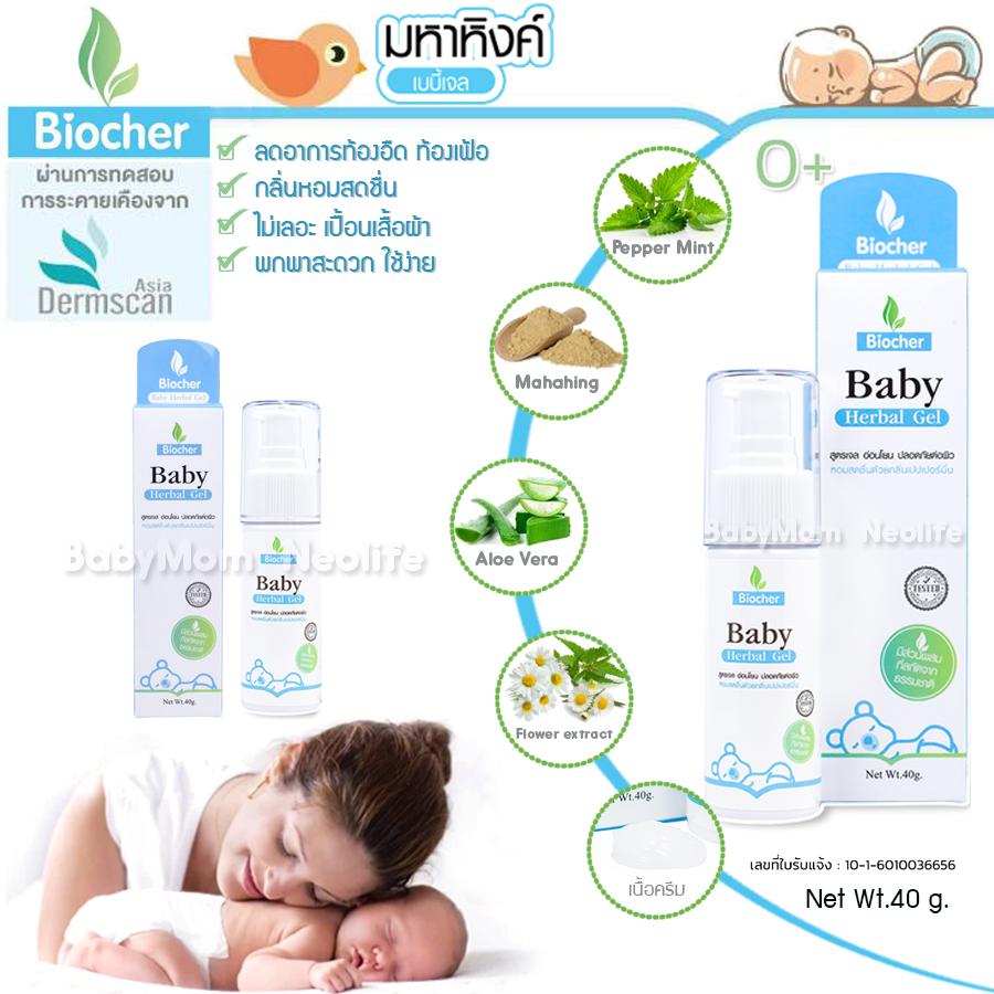 BabyMom Neolife - Biocher Baby gel Colic มหาหิงค์ ลดอาการท้องอืด ท้องเฟ้อ กลิ่นเปปเปอร์มิ้น Pepper mint หอมสดชื่น